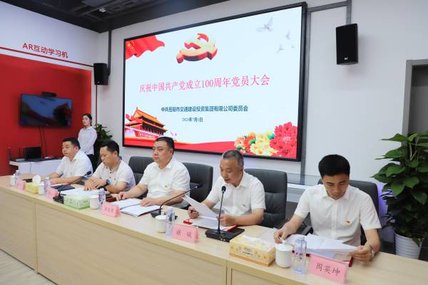 奋进新征程，谱写新篇章！集团公司召开庆祝建党100周年大会